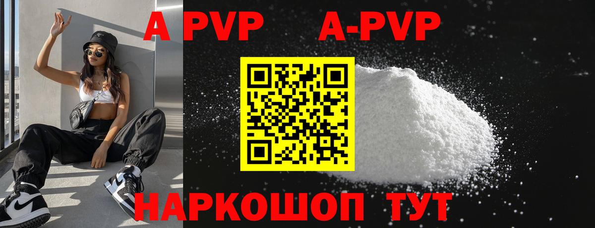 A-PVP мука Дмитров