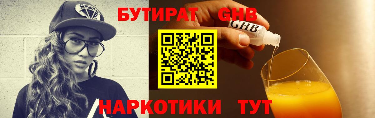 БУТИРАТ буратино Дмитров