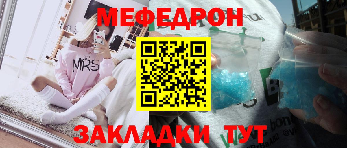 Меф мяу мяу кристаллы Дмитров