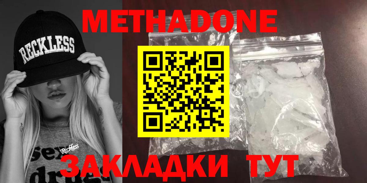 МЕТАДОН methadone  Метадон мёд  Дмитров  Вход с VPN 