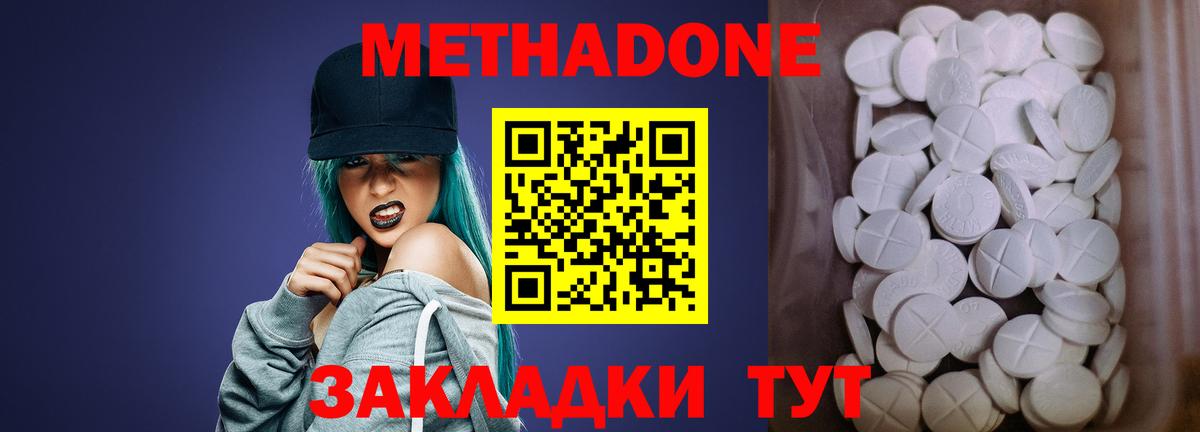 МЕТАДОН VHQ Дмитров